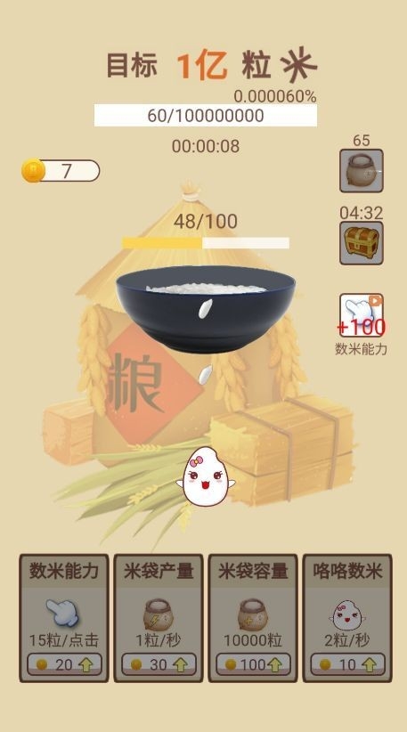 大米小目标最新版下载
