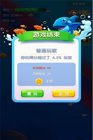鱼吃鱼小游戏下载