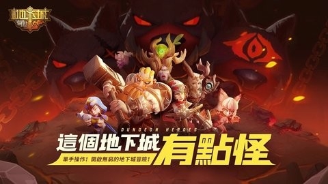 地下城类型的手游有哪些
