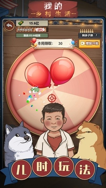 我的乡村生活中文版游戏下载