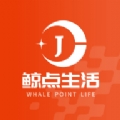 鲸点生活官方版下载