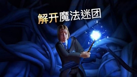 哈利波特霍格沃茨之谜内置修改器