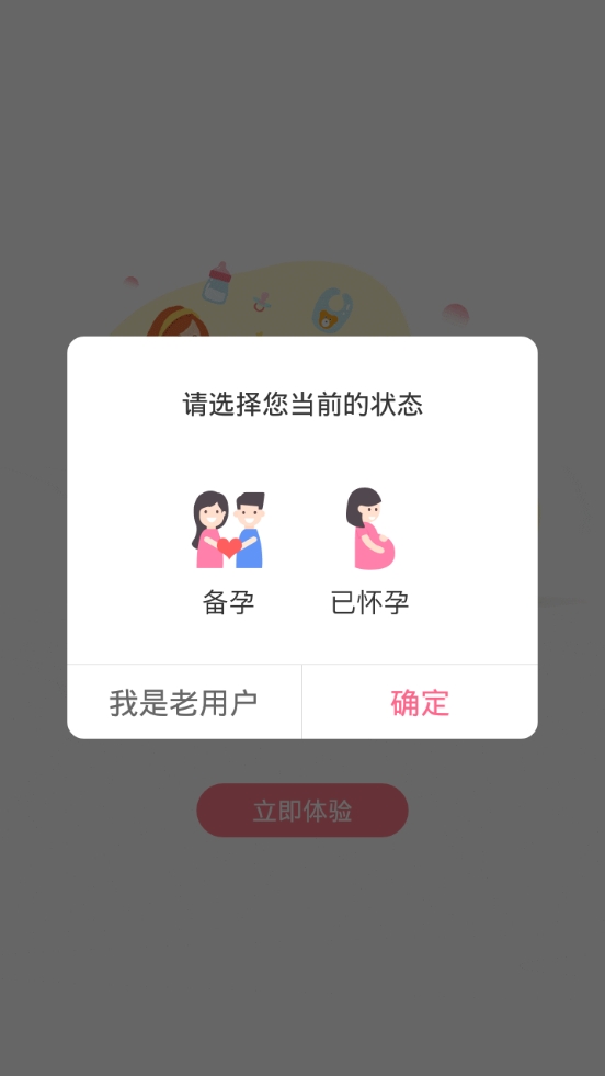 疯狂造人备孕怀孕app下载