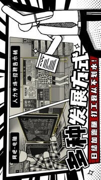 荣誉打工人最新版下载2024