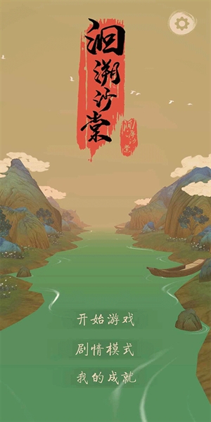 洄溯沙棠免费版下载