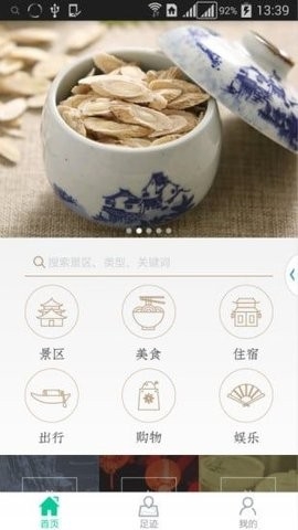 浑源旅游软件下载