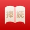 捧读日语学习软件