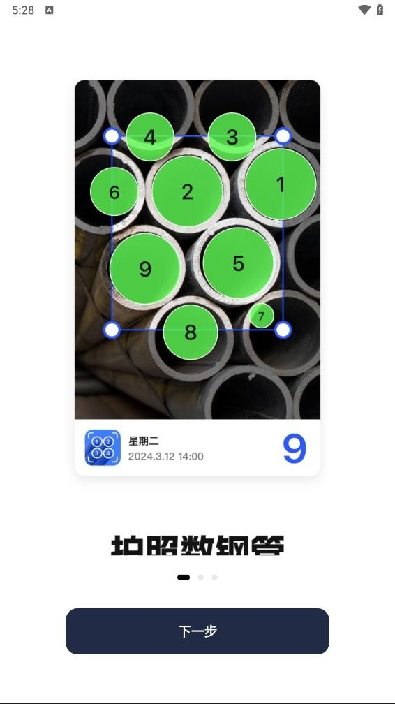 彩豆数数相机安卓版免费下载