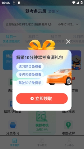 驾考备忘录安卓版下载