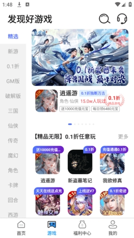 0.1折趣手游最新版下载