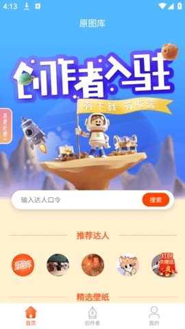 原图库app下载
