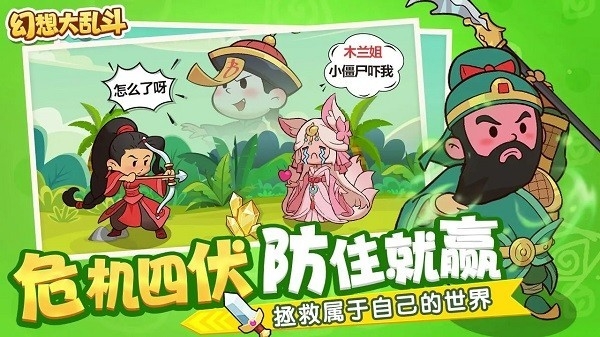 幻想大乱斗安卓版