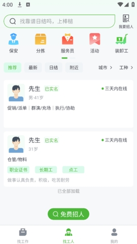 棒槌日结app最新版下载