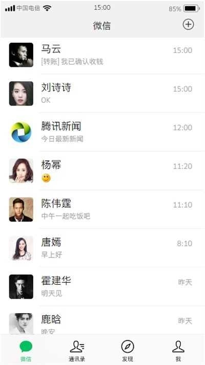微信聊天模拟器app安卓版
