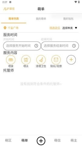 萌派宠物软件下载