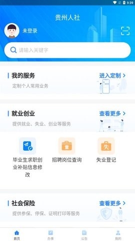 贵州人社app养老认证