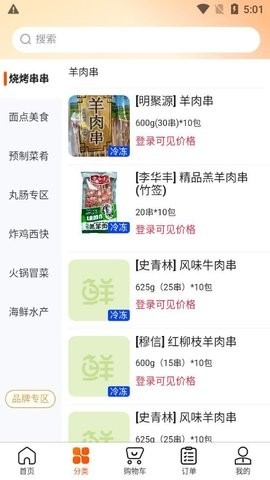 千鲜配官方版