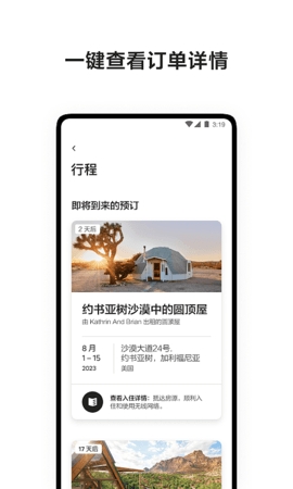 airbnb爱彼迎官方版