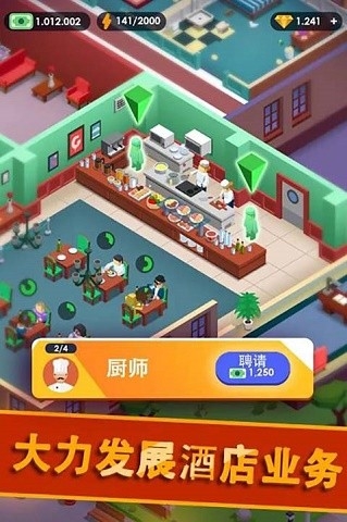 酒店帝国大亨无限钞票