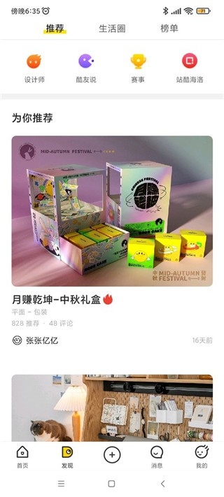 站酷最新版