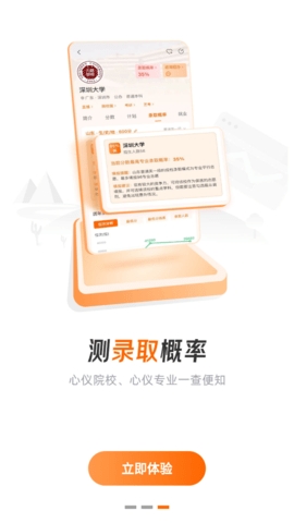 掌上高考志愿填报app下载