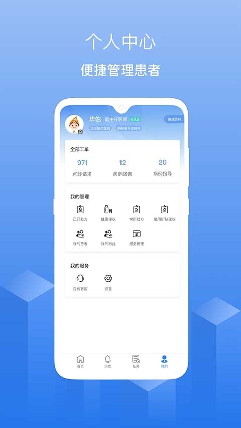 优麦医生免费版
