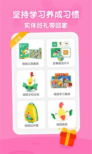 叽里呱啦app