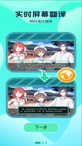 游戏翻译软件