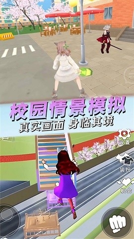 模拟校园生活官方版