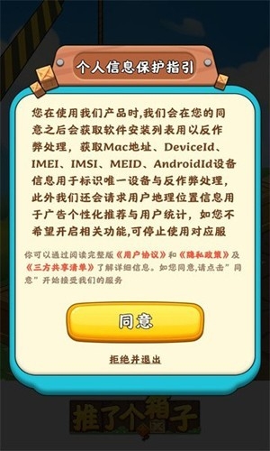 推了个箱子官方正版