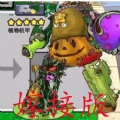 植物攻击战内置菜单版