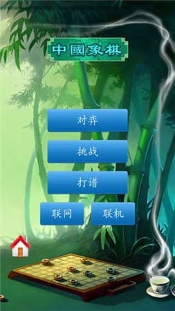 中国象棋最新版
