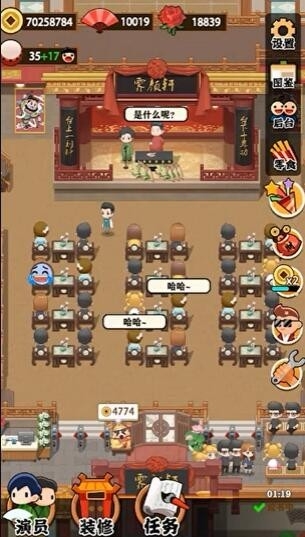 我的相声茶馆无限金币版