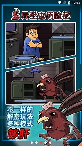 异形虫历险记1手机版
