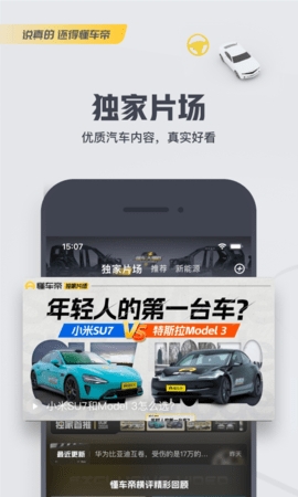 懂车帝app下载