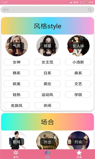 穿衣搭配免费版