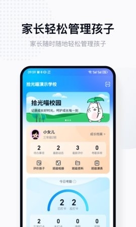 拾光喵校园家长版