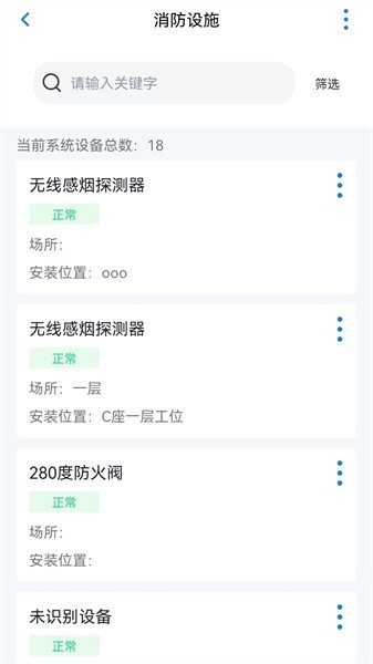 青鸟消防卫士官方版