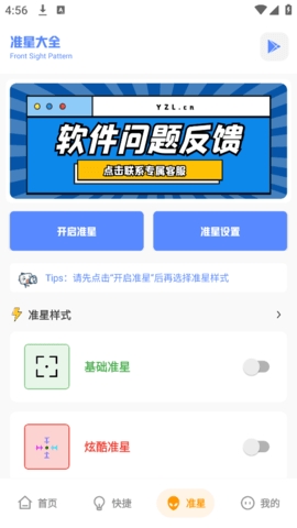 YZL和平工具箱最新版
