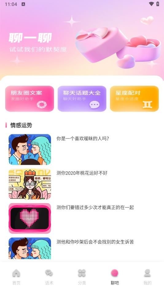 卜萝密聊手机版