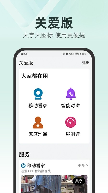 和家亲监控app下载