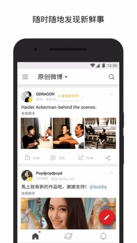 微博国际版app最新版
