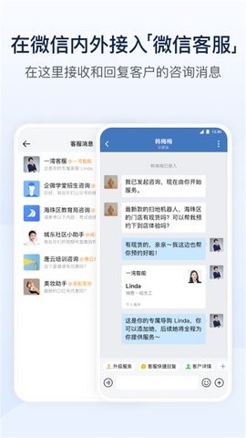 企业微信海外版WeCom