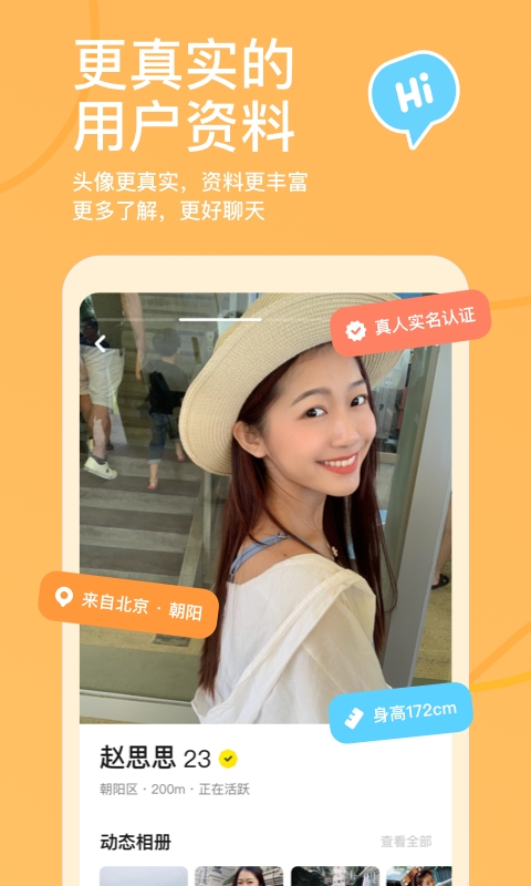 探探交友正版