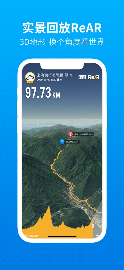 骑行者app