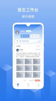 优麦云医院安卓版
