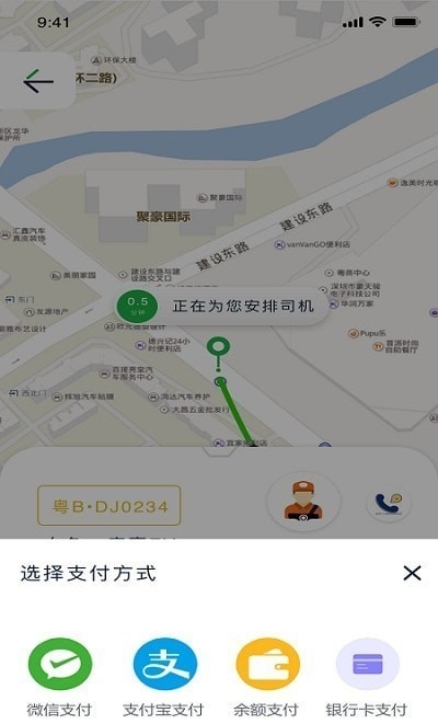 蜂度出行app