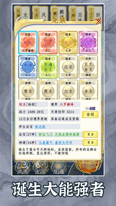 洪荒天道2主宰安卓版