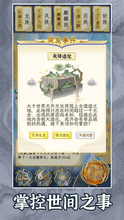 洪荒天道2主宰安卓版