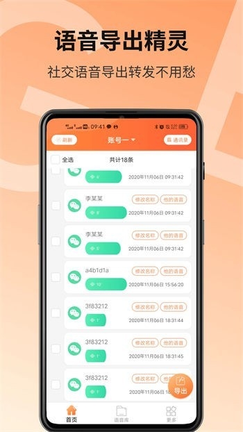语音导出精灵app